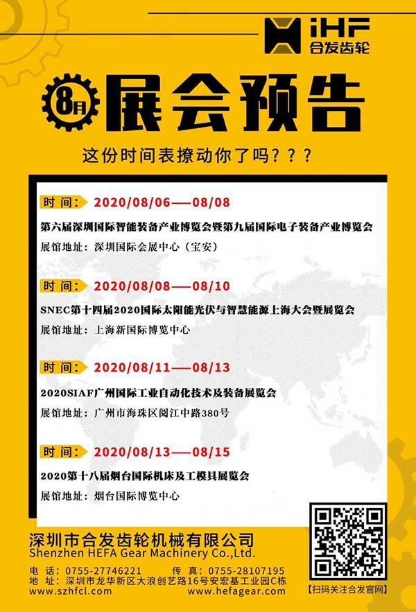 iHF合发齿轮展会 iHF合发齿轮