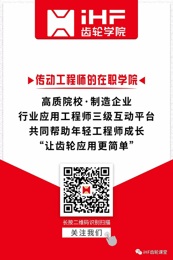 iHF齿轮课堂