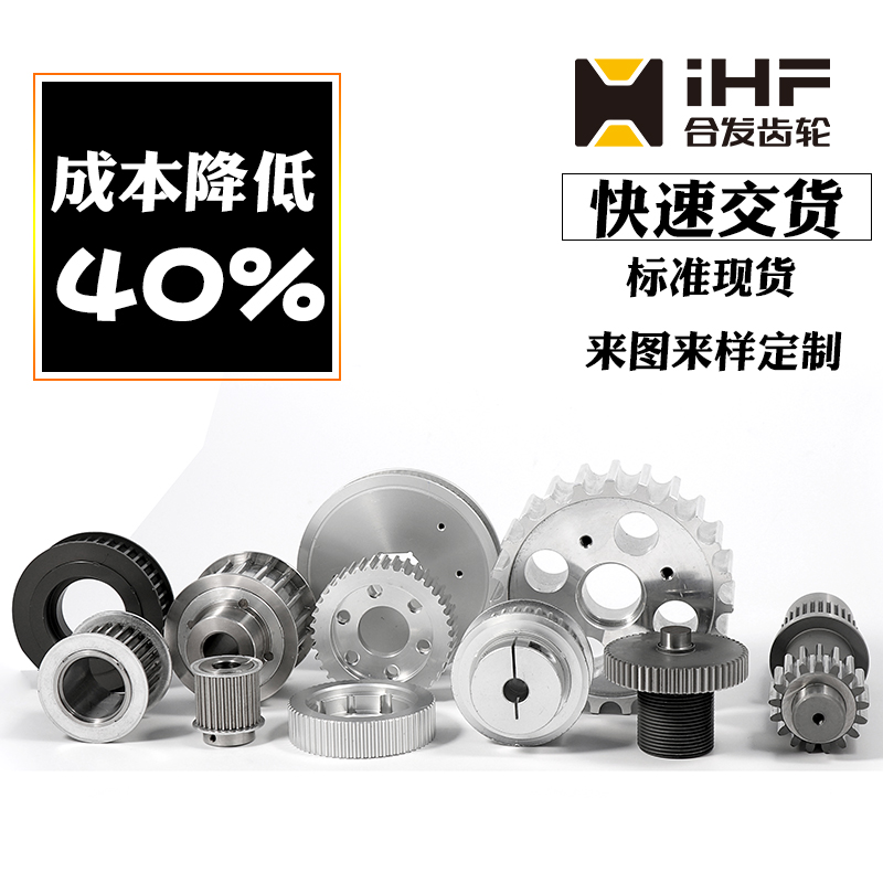 iHF同步带轮规格型号 iHF同步带轮规格型号