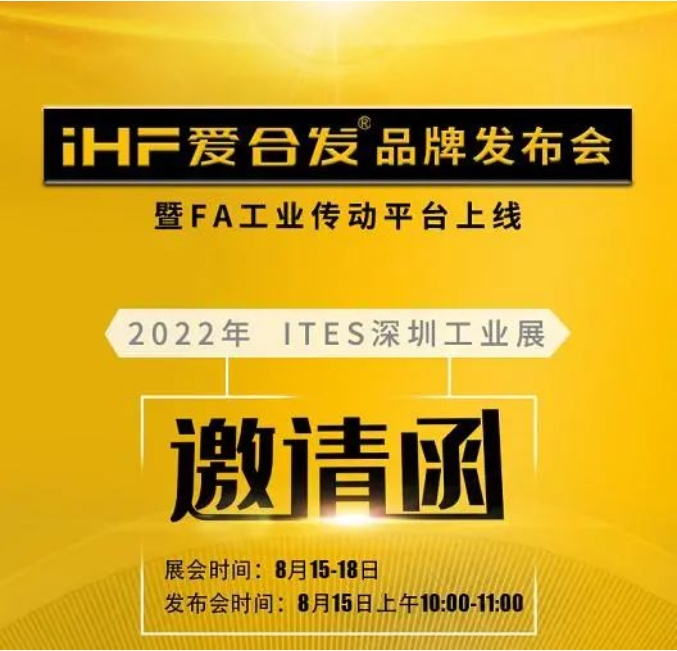 iHF爱合发这次展会不一样，绝对值得来！