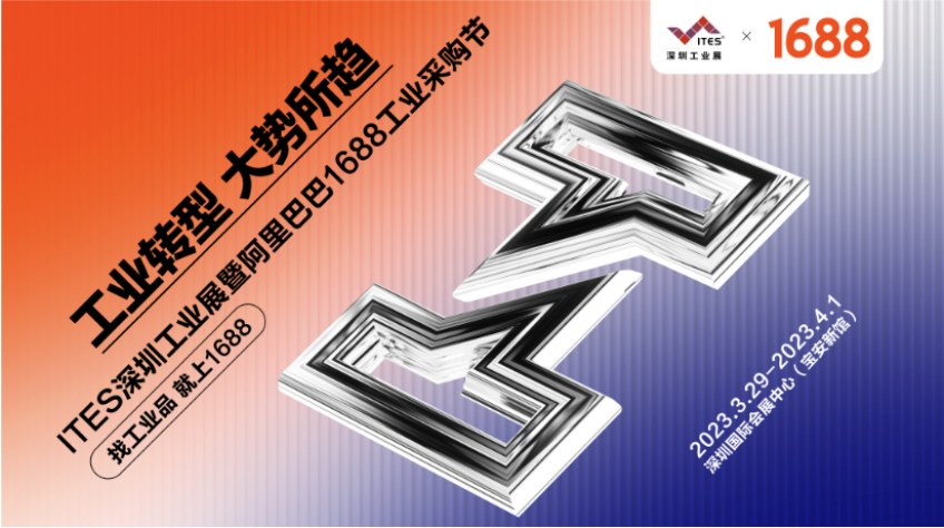 ITES深圳工业展 ITES深圳工业展