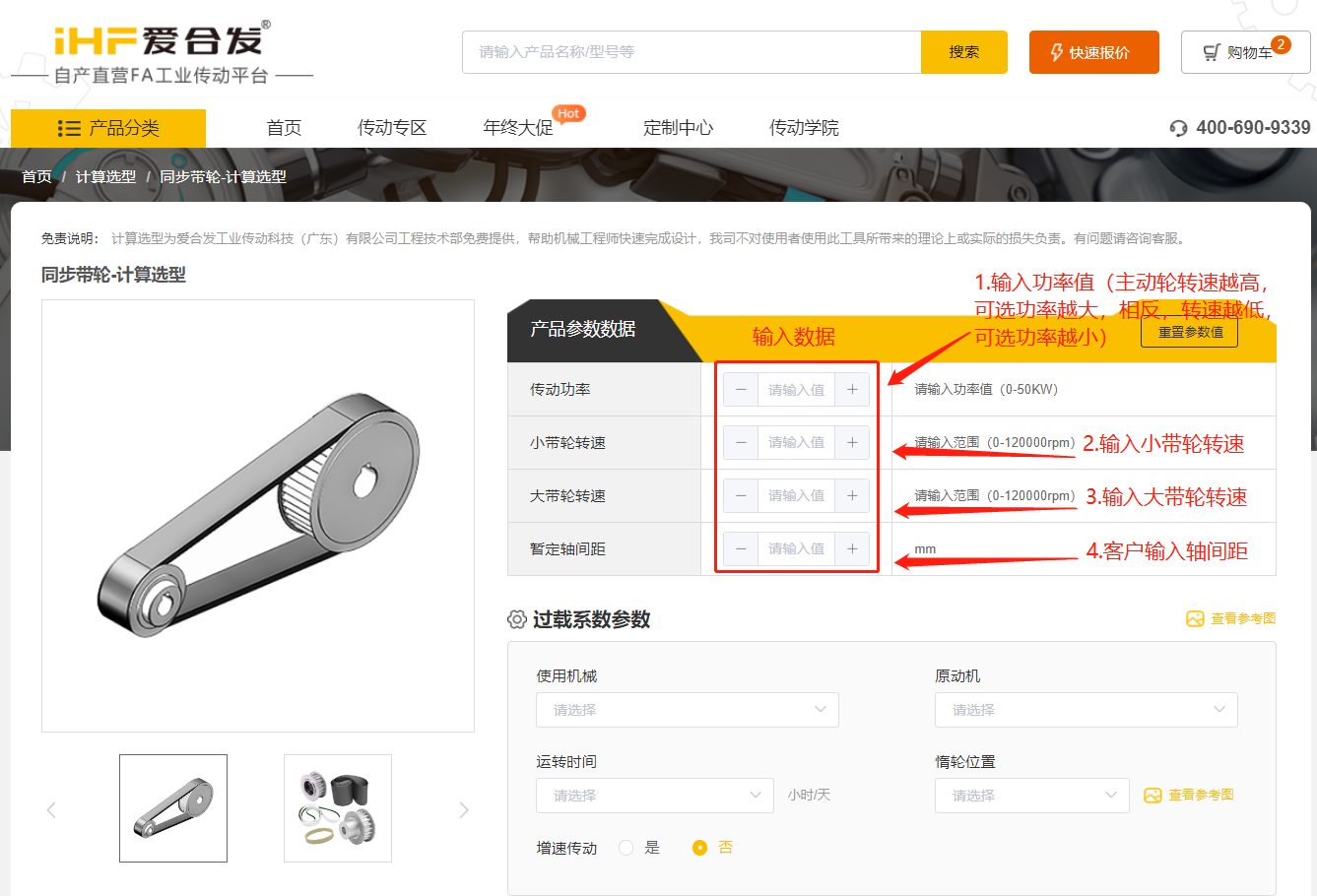 爱合发FA工厂自动化一站式采购平台同步带轮计算选型 爱合发FA工厂自动化一站式采购平台同步带轮计算选型
