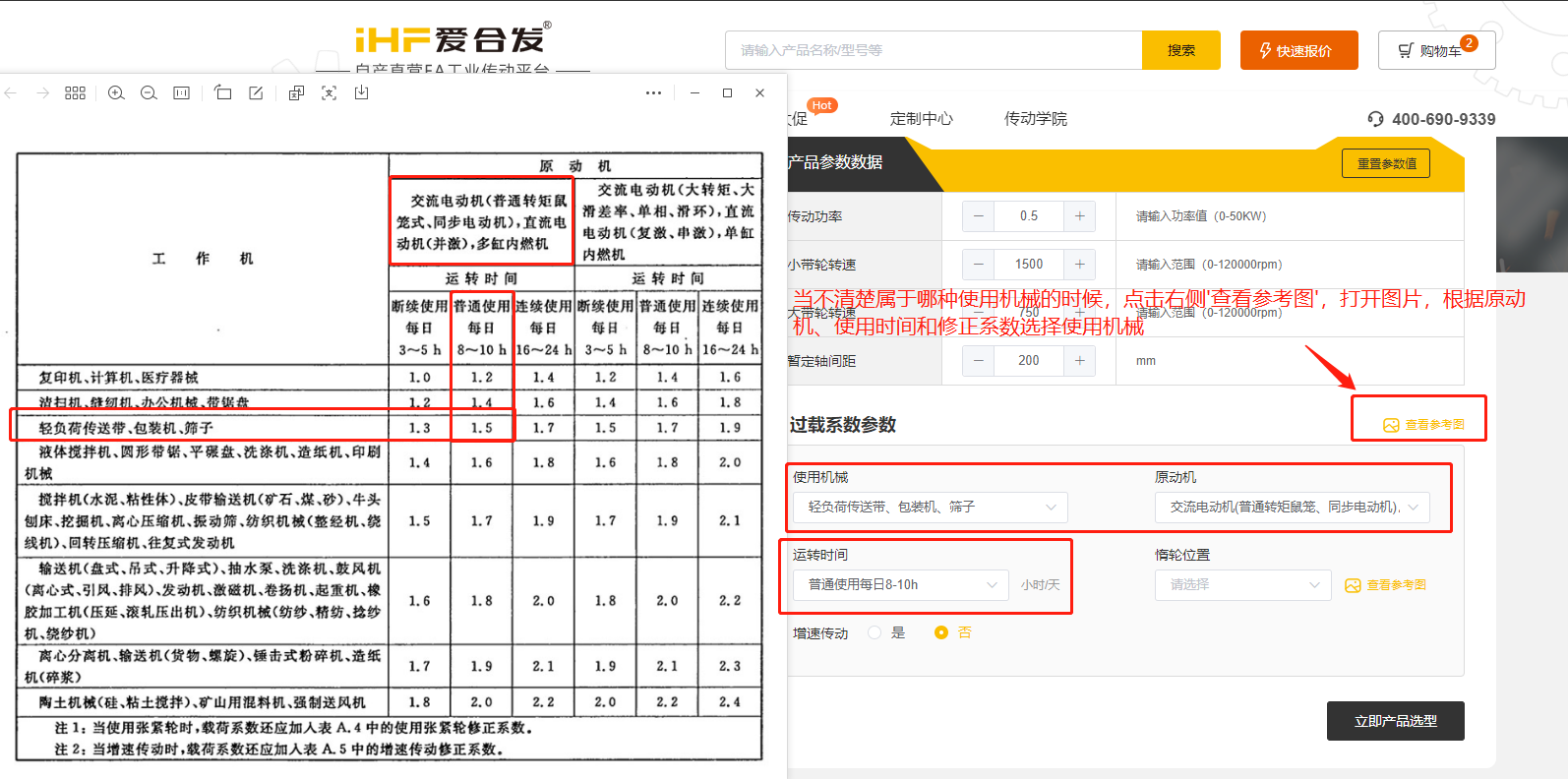 爱合发FA工厂自动化一站式采购平台同步带轮计算选型 爱合发FA工厂自动化一站式采购平台同步带轮计算选型