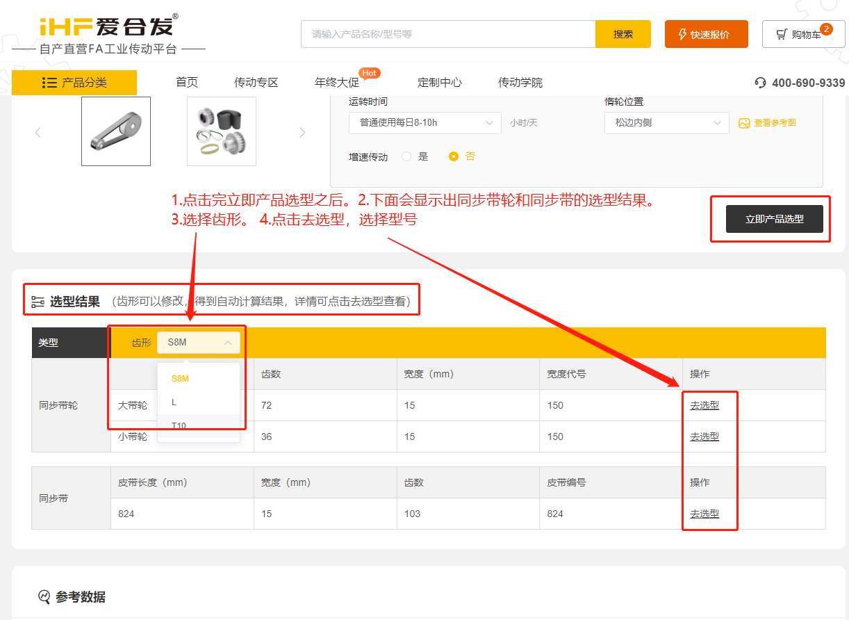 爱合发FA工厂自动化一站式采购平台同步带轮计算选型 爱合发FA工厂自动化一站式采购平台同步带轮计算选型
