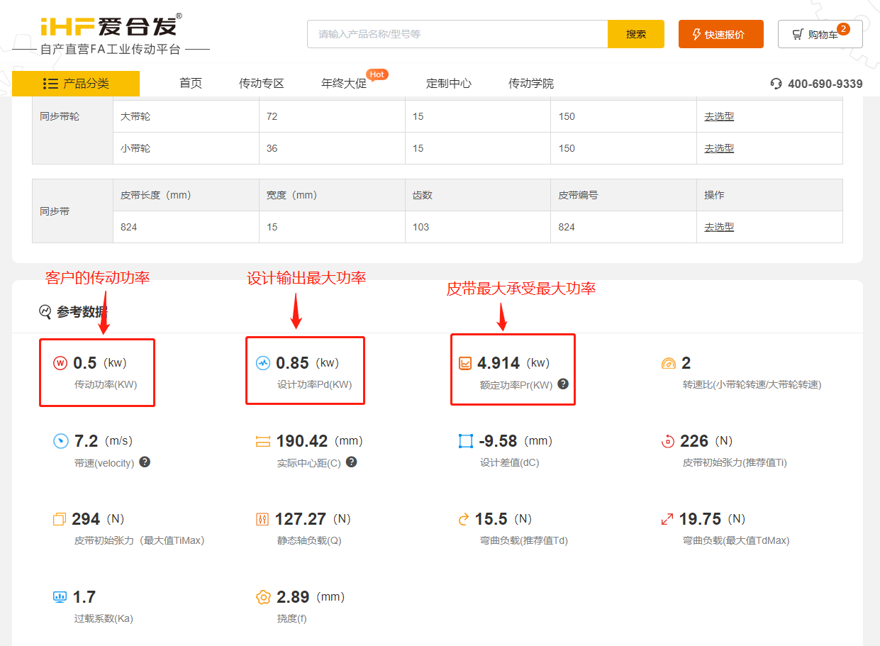 爱合发FA工厂自动化一站式采购平台同步带轮计算选型 爱合发FA工厂自动化一站式采购平台同步带轮计算选型