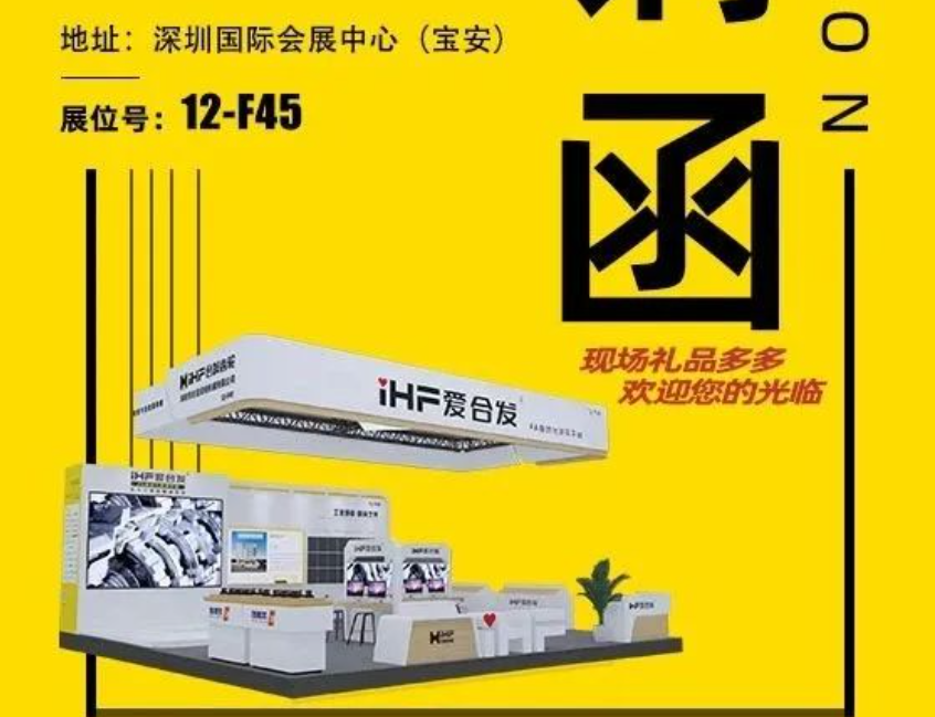 iHF爱合发：FA自动化集采平台邀您共聚ITES深圳工业展！