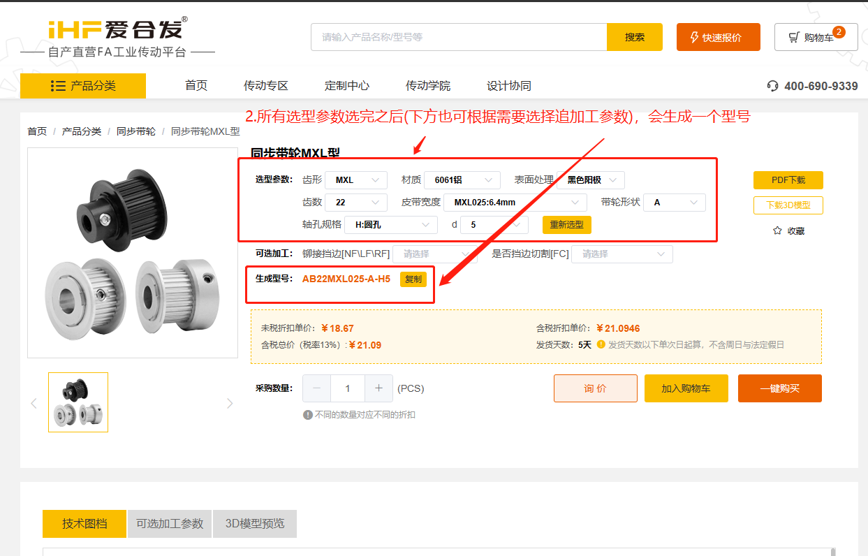 iHF爱合发FA传动平台参数型号 iHF爱合发FA传动平台参数型号