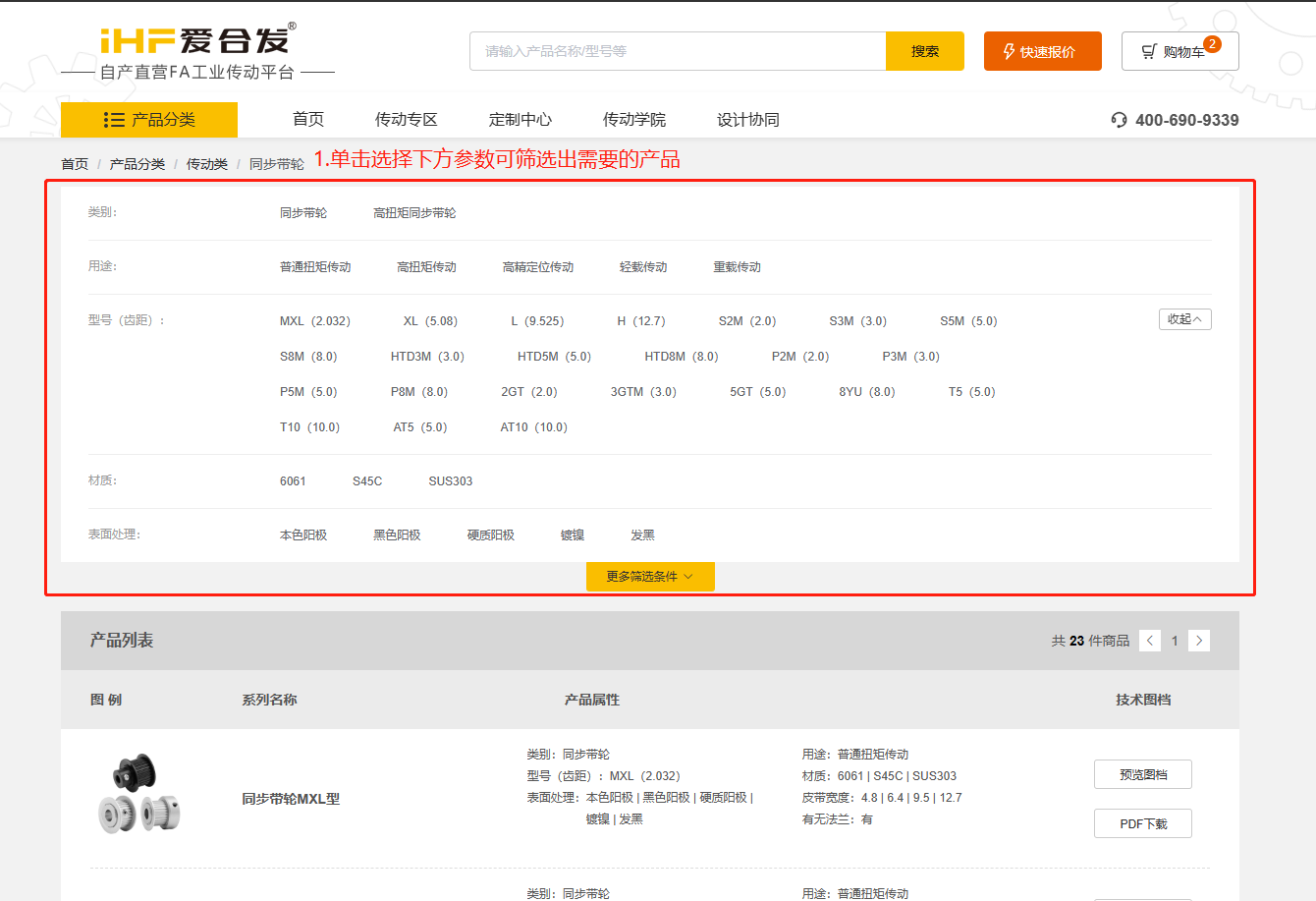 iHF爱合发FA传动平台产品 iHF爱合发FA传动平台产品
