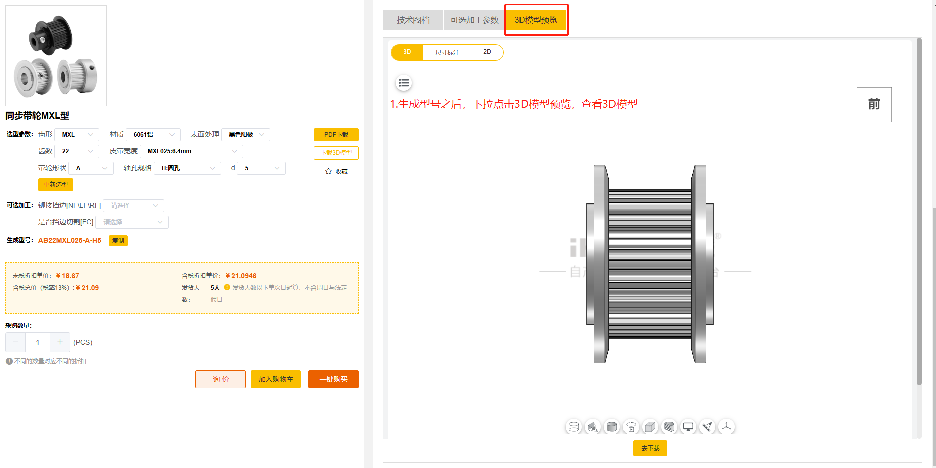 iHF爱合发FA传动平台3D模型 iHF爱合发FA传动平台3D模型